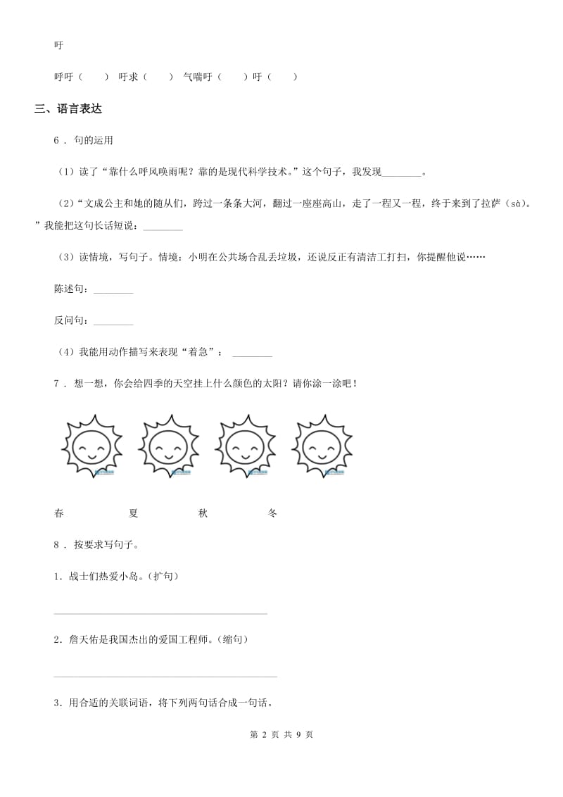 语文六年级下册第六单元冲关测评卷_第2页