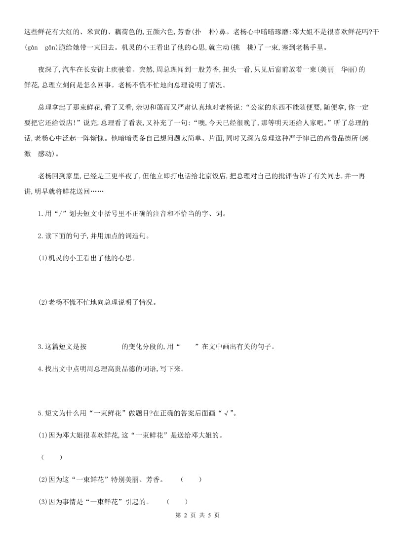 黑龙江省二年级下册语文园地五练习卷C卷_第2页