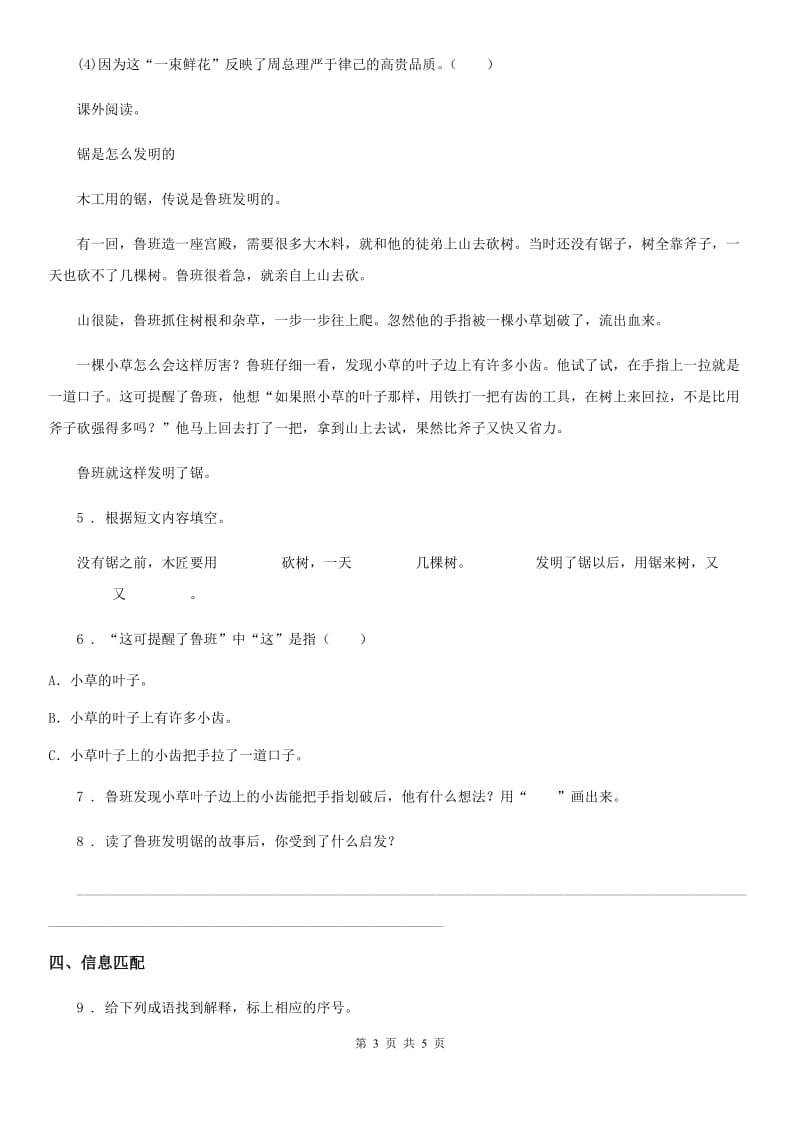 黑龙江省二年级下册语文园地五练习卷C卷_第3页