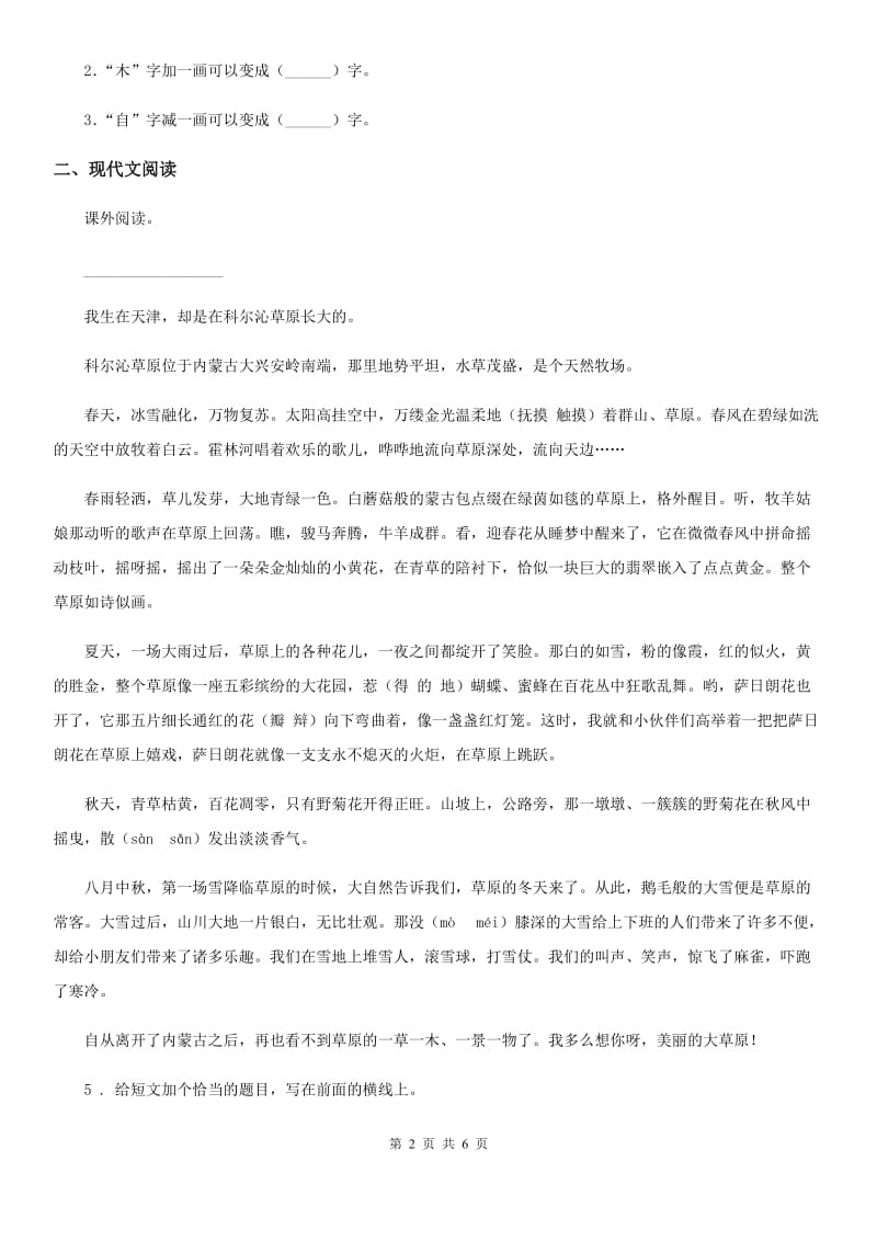 青海省2019版语文三年级下册第一单元测试卷（I）卷_第2页