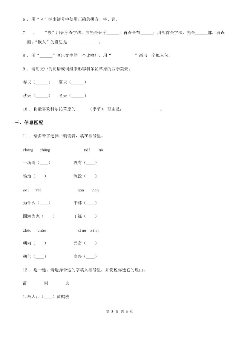 青海省2019版语文三年级下册第一单元测试卷（I）卷_第3页