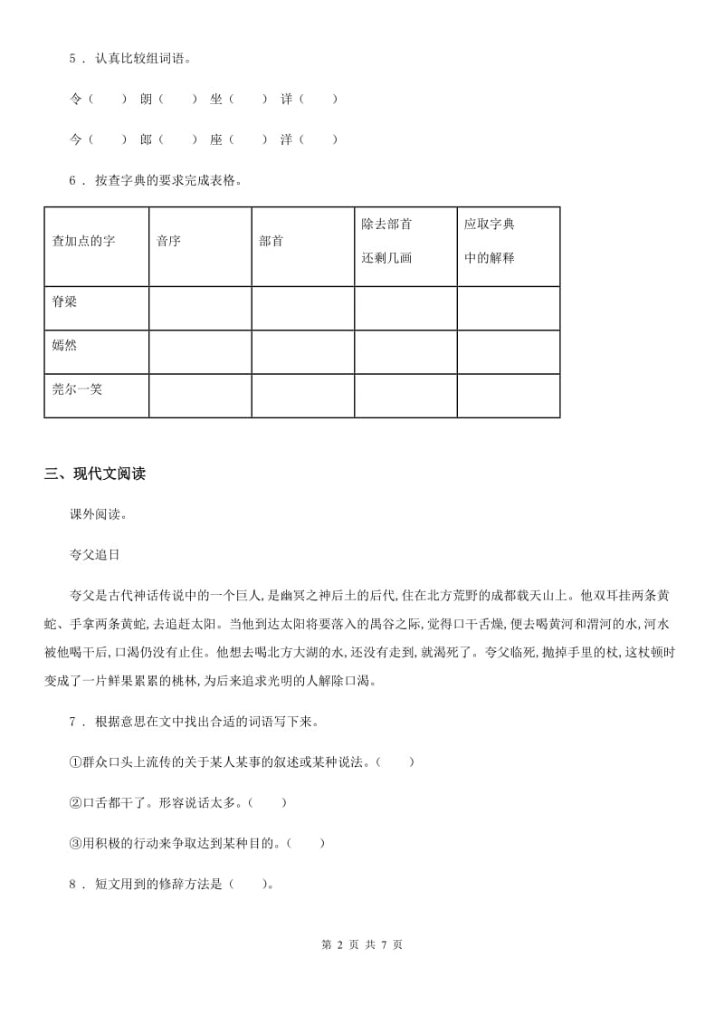 2020年部编版语文四年级上册21 古诗三首练习卷C卷_第2页