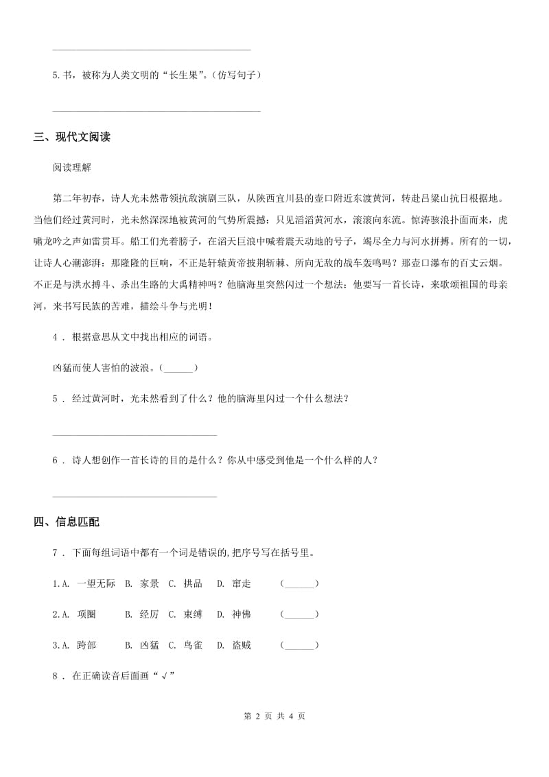 2020年部编版语文四年级下册7 纳米技术就在我们身边练习卷(II)卷_第2页