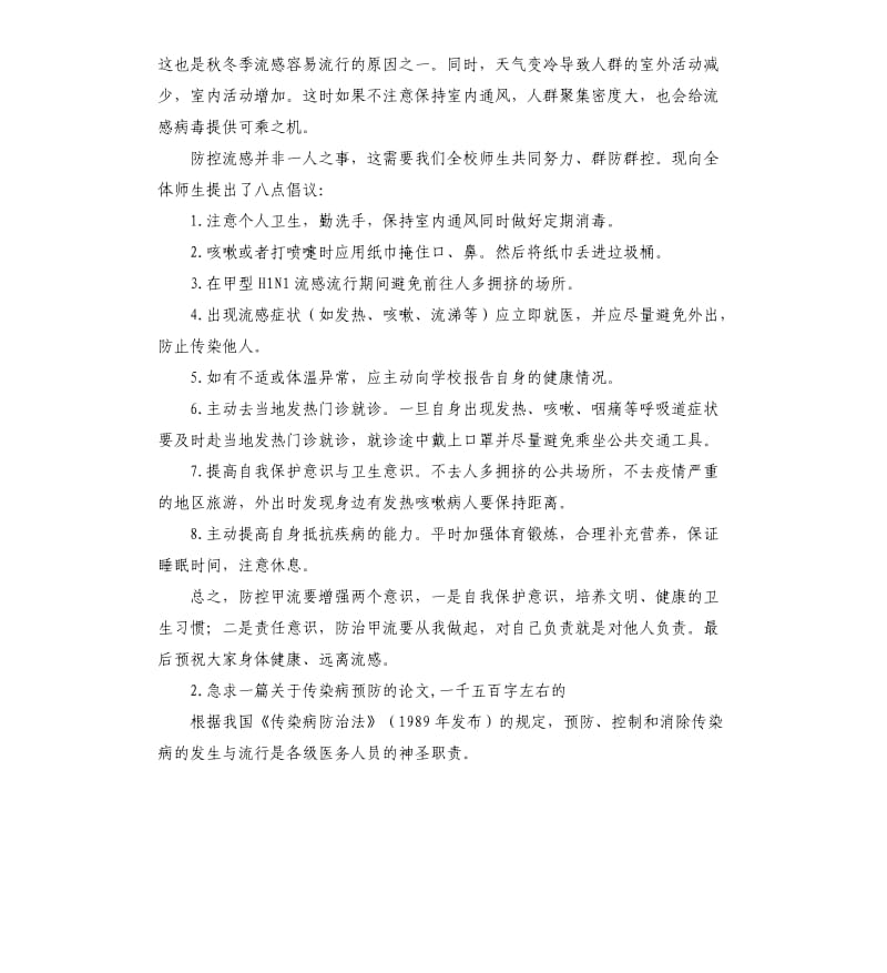 关于疫情的承诺书 .docx_第2页