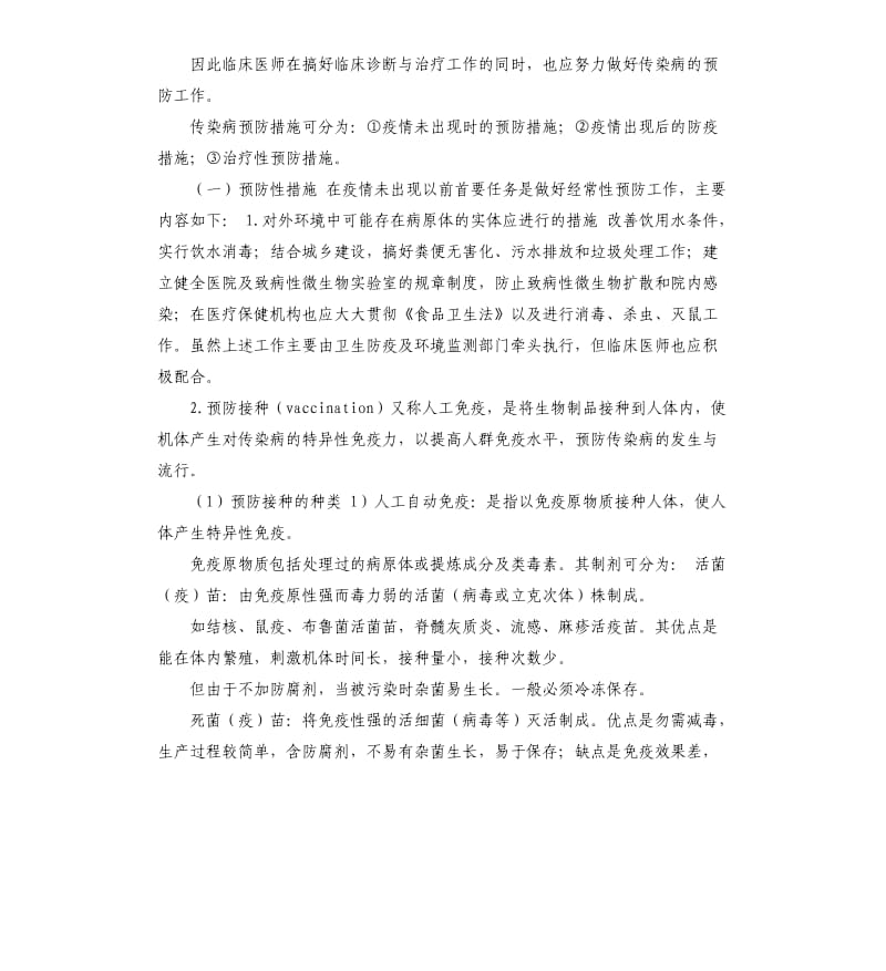 关于疫情的承诺书 .docx_第3页