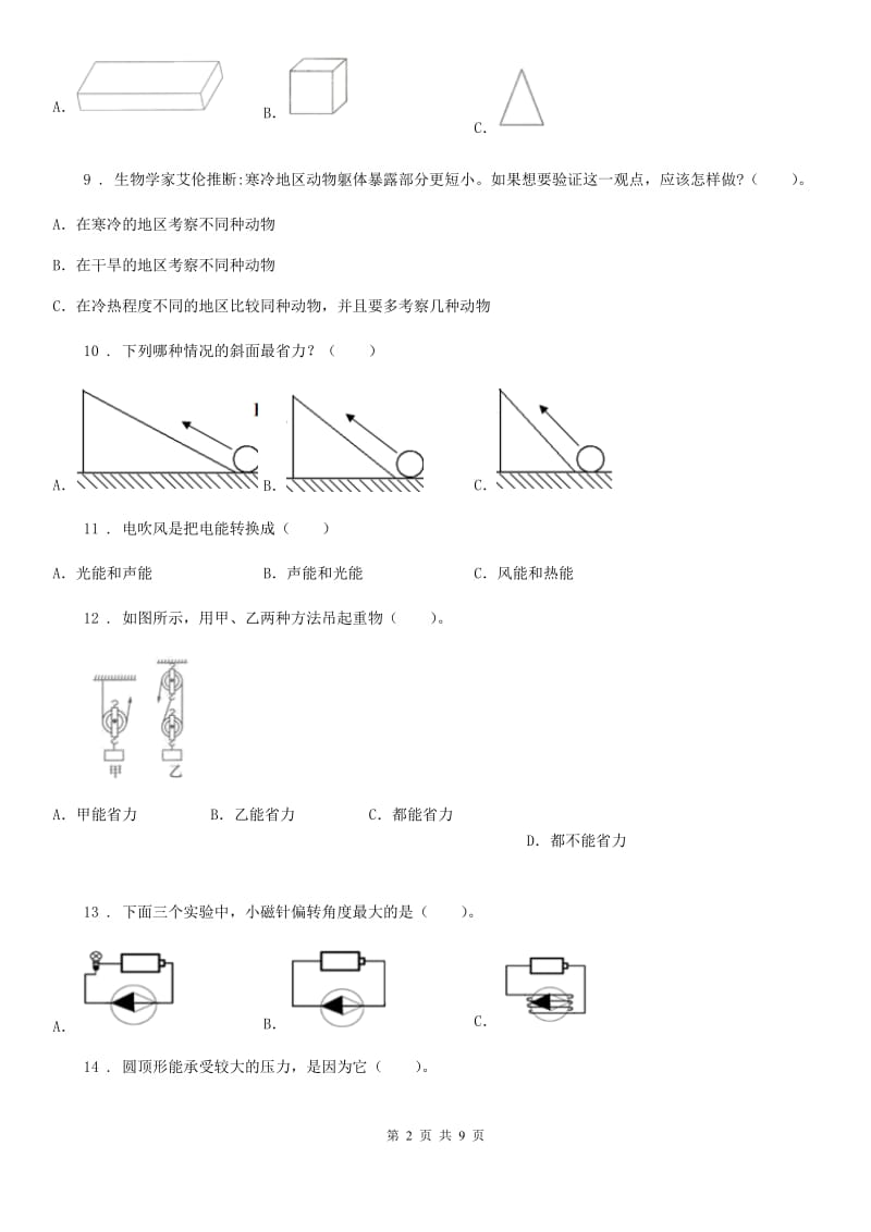 北京市六年级上册期末学习情况调研科学试卷（四）_第2页