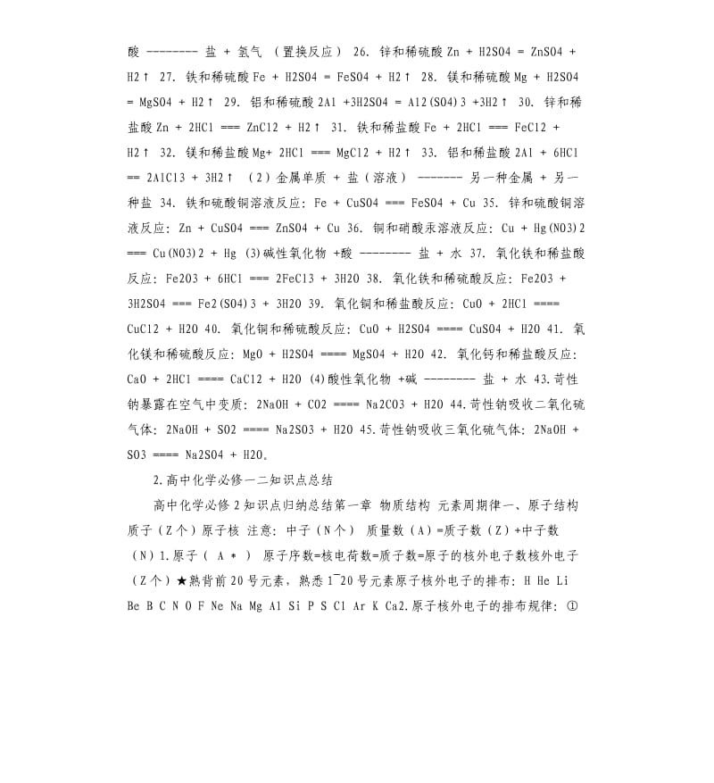 化学的概念总结 .docx_第2页