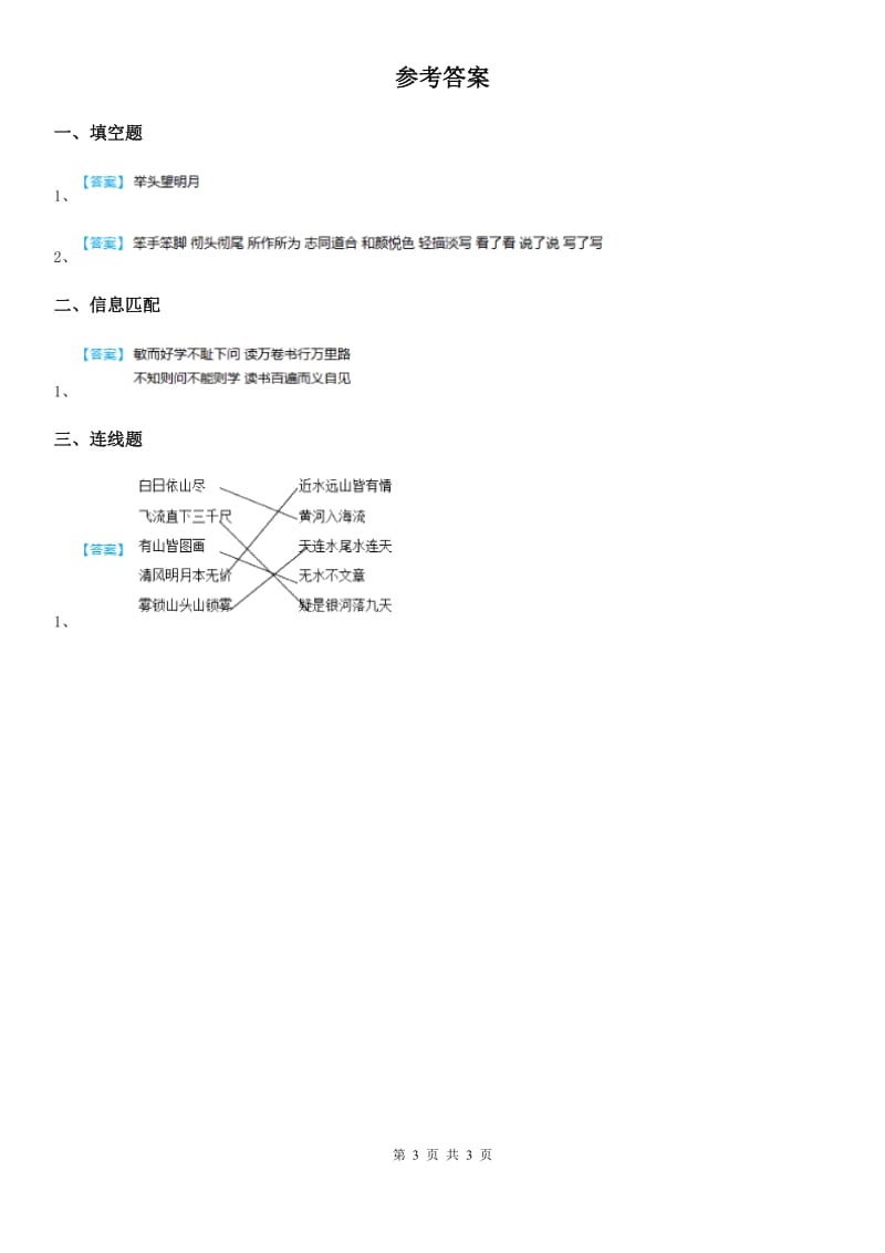 部编版语文四年级上册期末专项训练16_日积月累_第3页