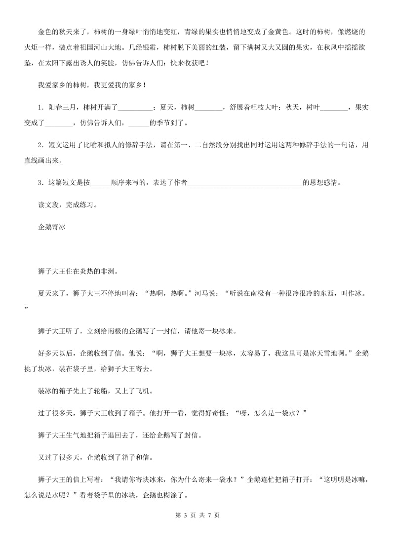 陕西省2019-2020年度二年级语文下册第一单元测试卷A卷_第3页