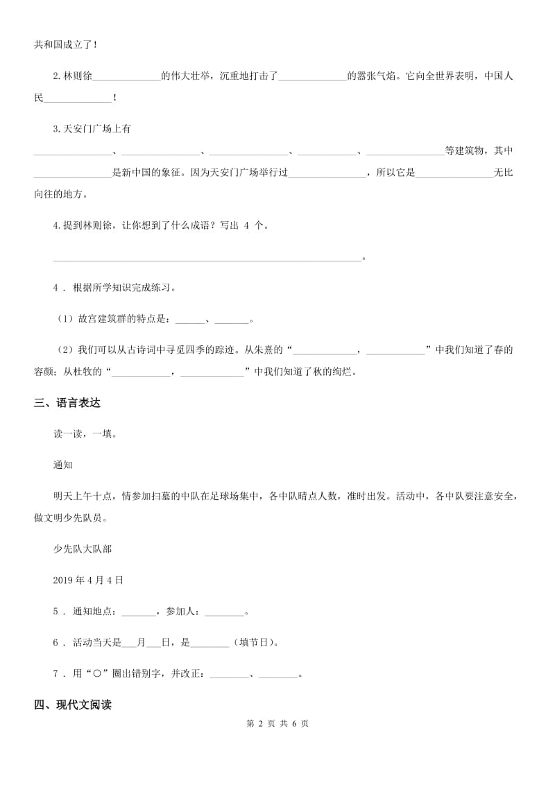 部编版语文五年级下册第一单元课内阅读与积累运用专项测试卷_第2页