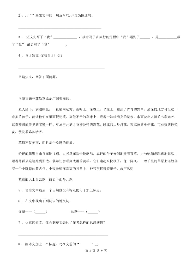 语文二年级上册期末复习专项训练：课外阅读（四）_第3页