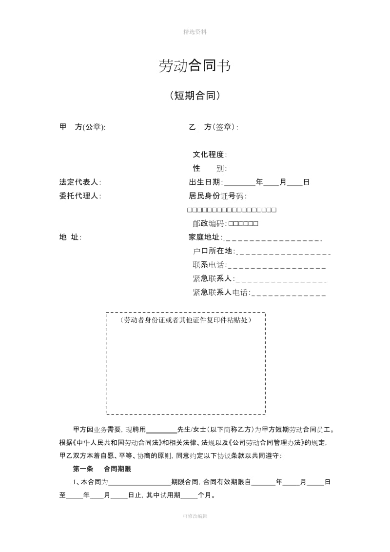 短期劳动合同范本版修订劳动争议_第1页