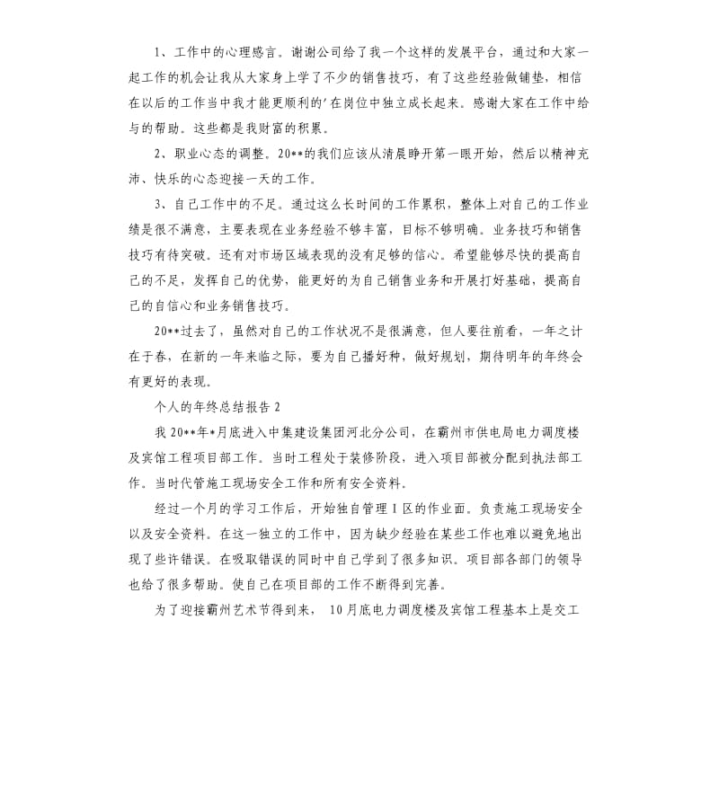 个人的年终总结报告 .docx_第2页