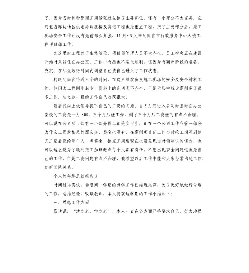 个人的年终总结报告 .docx_第3页