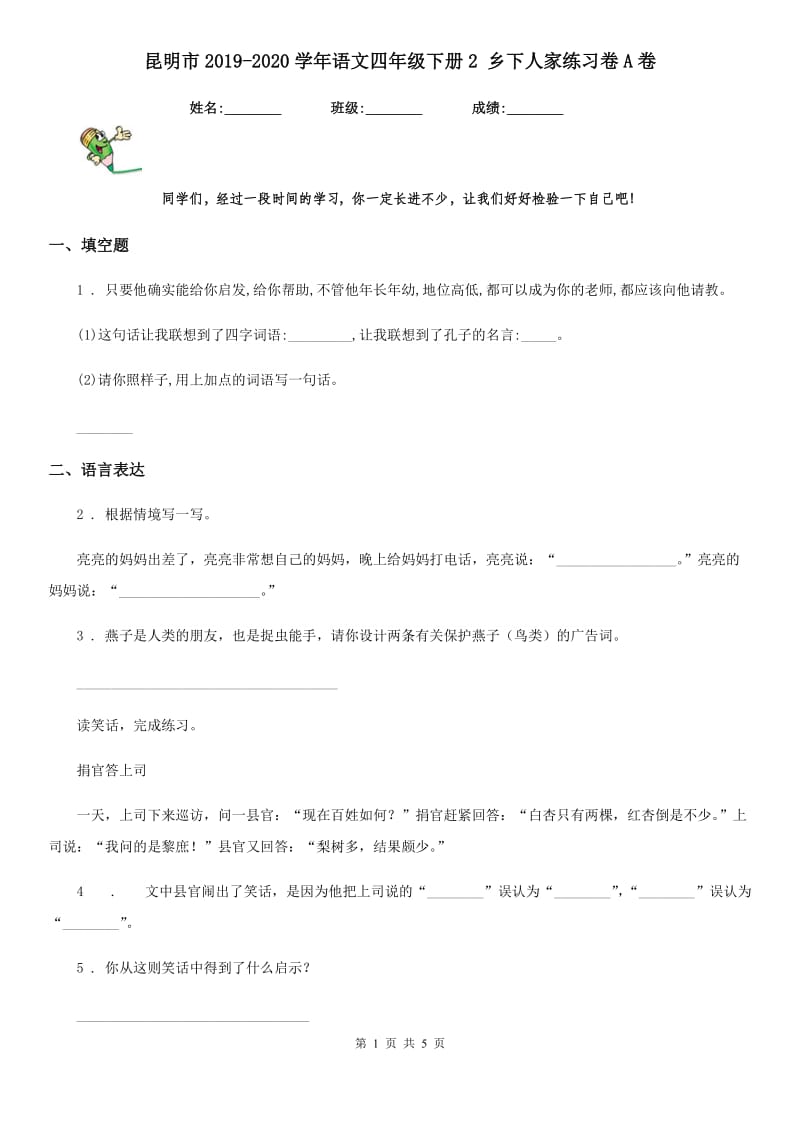 昆明市2019-2020学年语文四年级下册2 乡下人家练习卷A卷_第1页