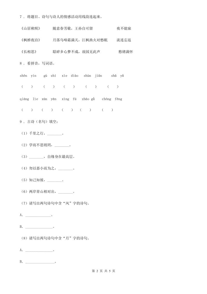 长沙市2020年语文六年级下册3 古诗三首练习卷（I）卷_第2页