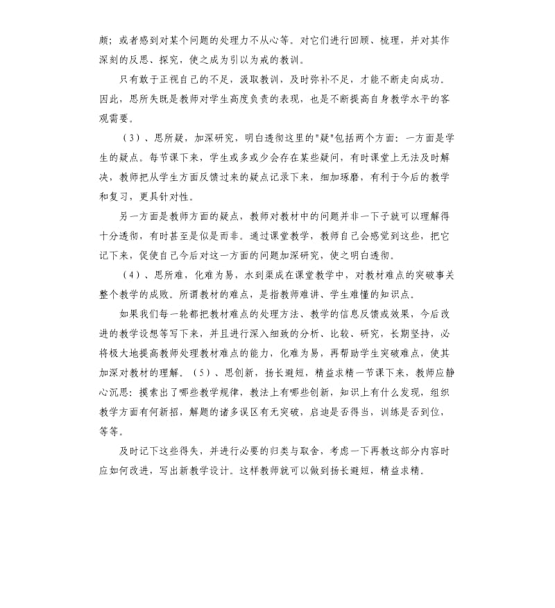 小学教师数学教学自我评价 .docx_第2页