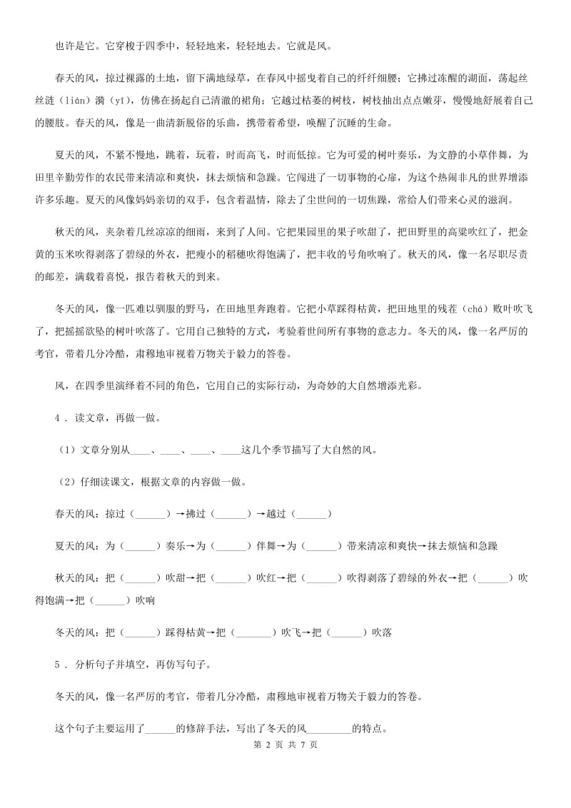 陕西省三年级语文下册第七单元评价测试卷_第2页