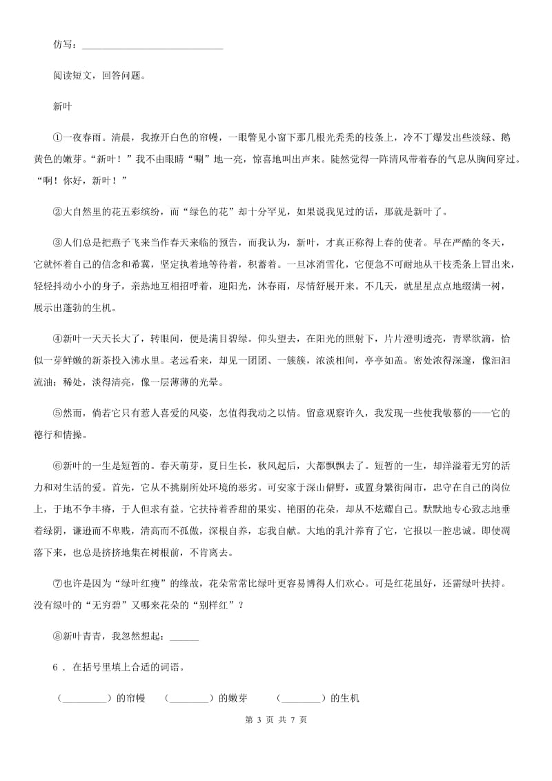 陕西省三年级语文下册第七单元评价测试卷_第3页