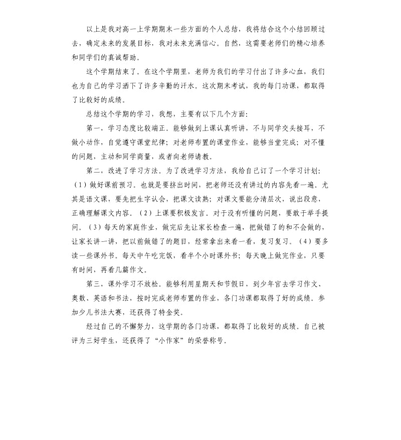 学生自我评价左右 .docx_第3页