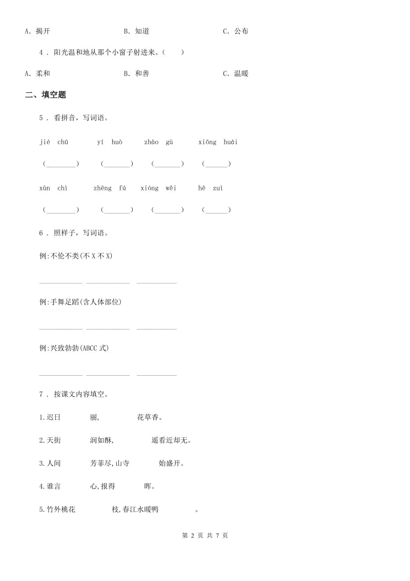 吉林省2019年四年级下册期中测试语文试卷A卷_第2页