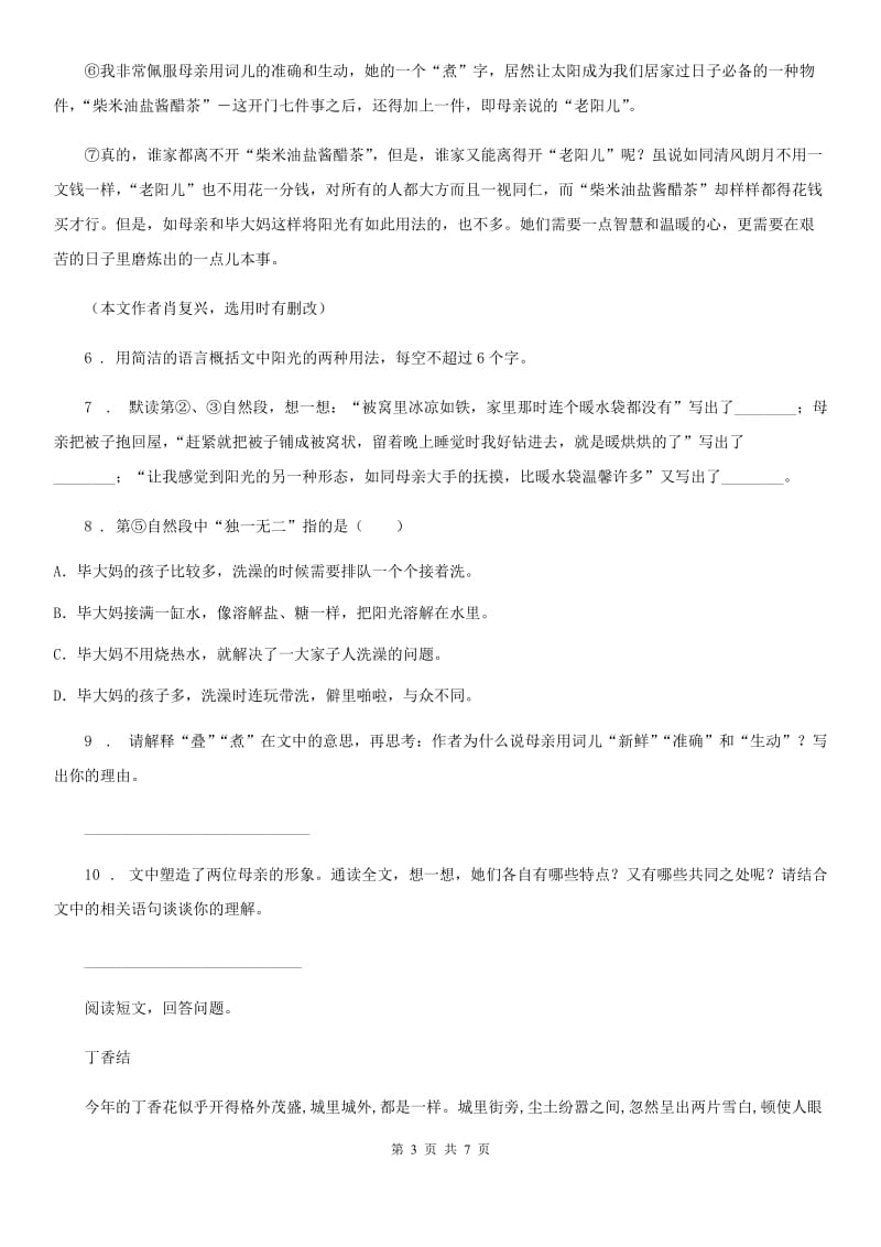 陕西省六年级语文下册小升初课外阅读专项测试卷（一）_第3页