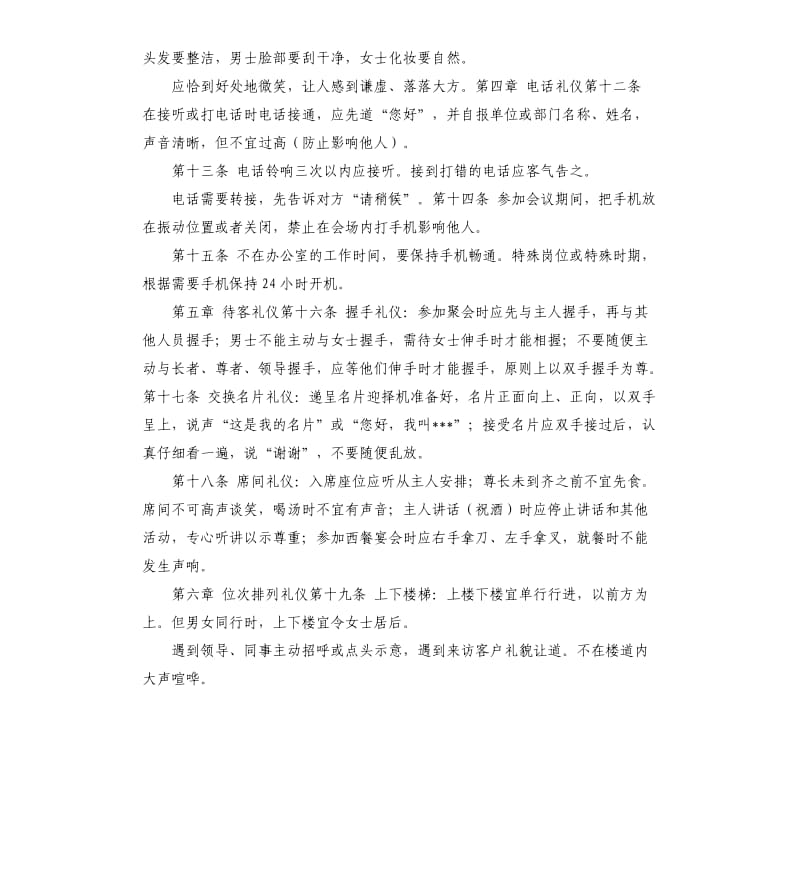 文明礼貌自我评价 .docx_第2页