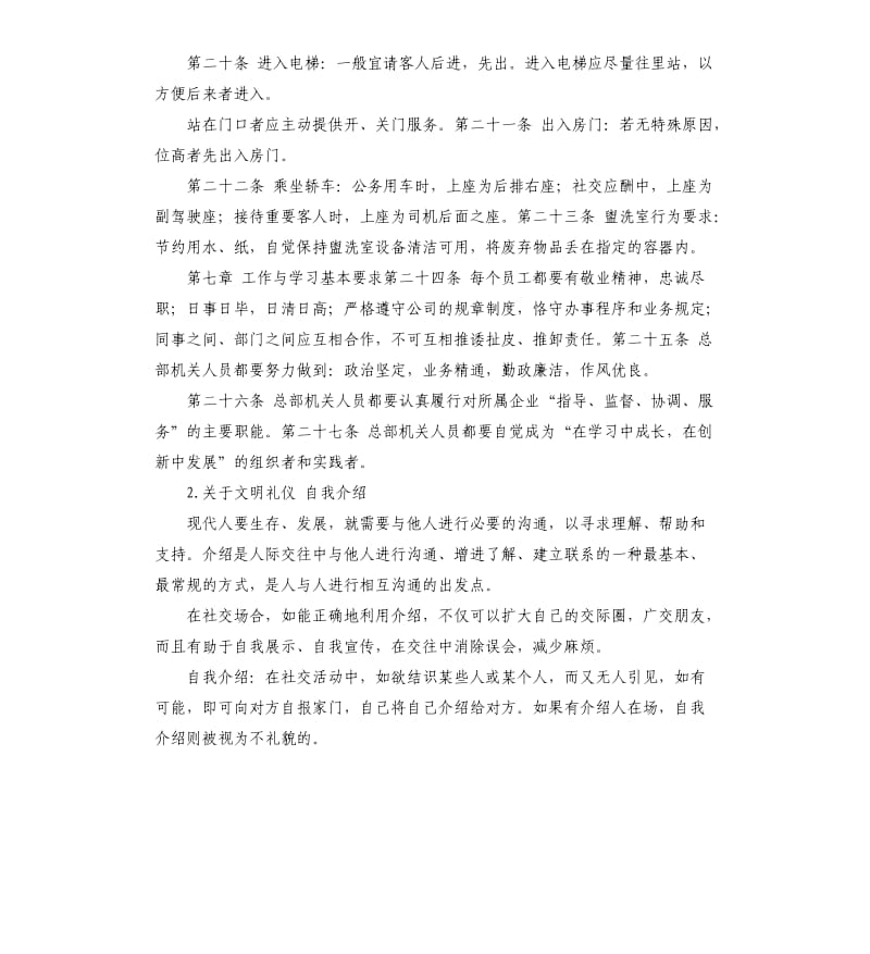 文明礼貌自我评价 .docx_第3页