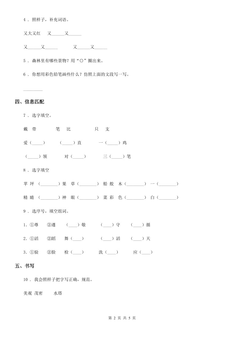 广州市2019版语文二年级下册8 彩色的梦练习卷（I）卷_第2页