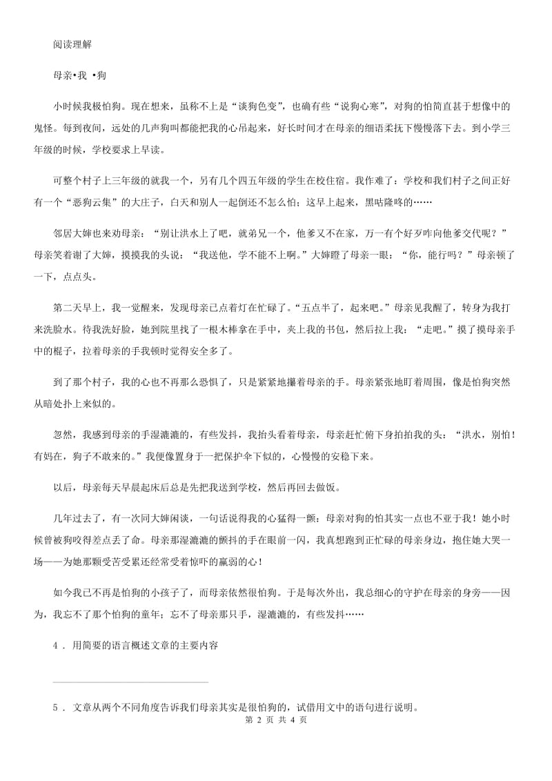 部编版语文六年级下册16 真理诞生于一百个问号之后练习卷_第2页