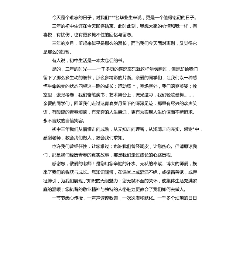 毕业班会议发言稿 .docx_第2页