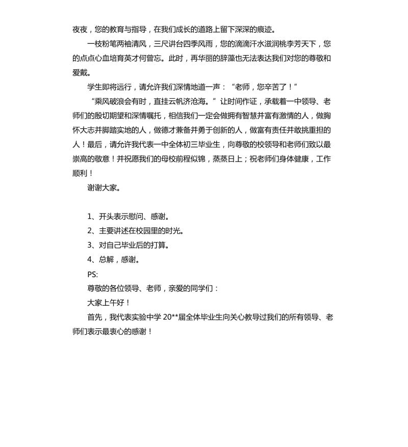 毕业班会议发言稿 .docx_第3页