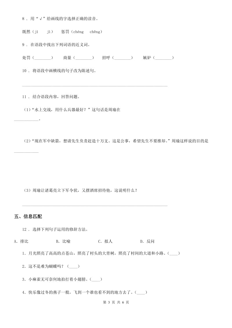 西安市2019年语文五年级下册第二单元检测卷C卷_第3页