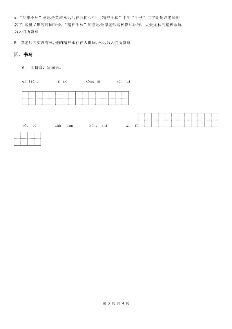 广西壮族自治区2019-2020年度语文六年级下册5 鲁滨孙漂流记（节选）练习卷（三）C卷_第3页