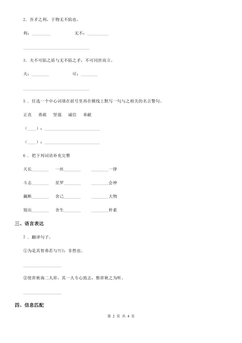 部编版语文五年级下册第六单元基础知识复习检测卷_第2页