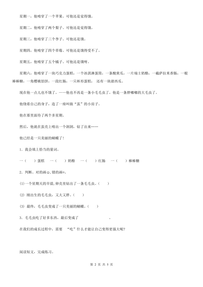 陕西省二年级语文下册11 我是一个小虫子练习卷_第2页