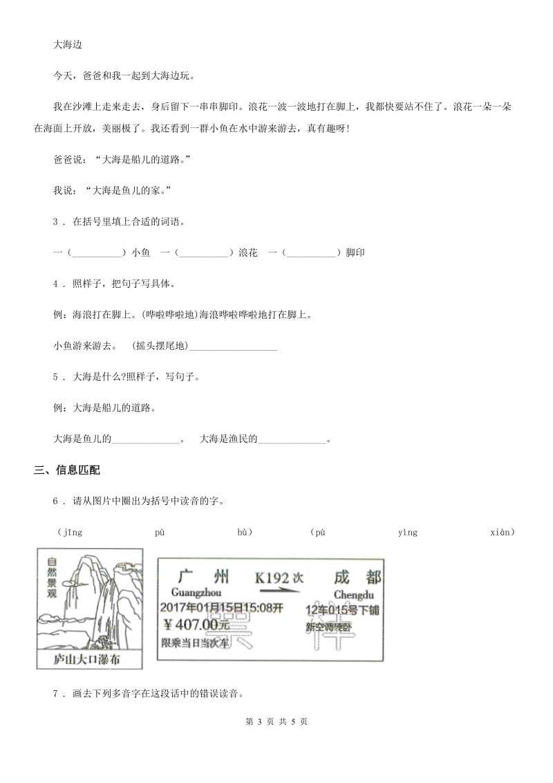 陕西省二年级语文下册11 我是一个小虫子练习卷_第3页