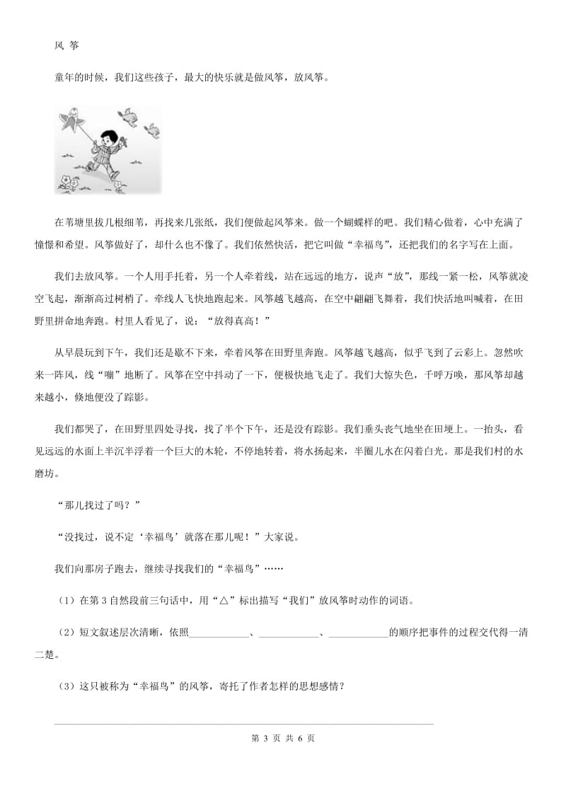 陕西省2019年五年级语文下册第一单元测试卷D卷_第3页