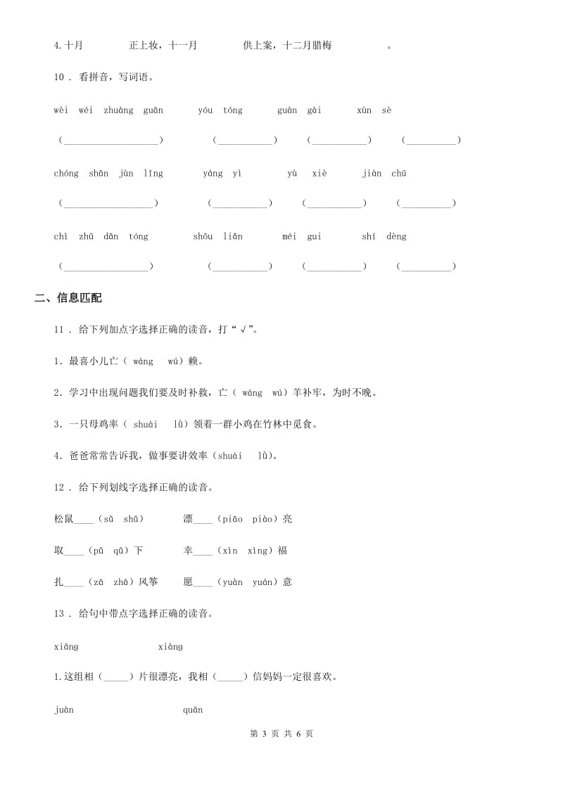 部编版语文六年级上册期中复习专项训练：字词(一)_第3页