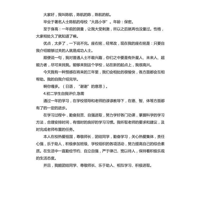 初二开学伊始的我自我评价 .docx_第3页