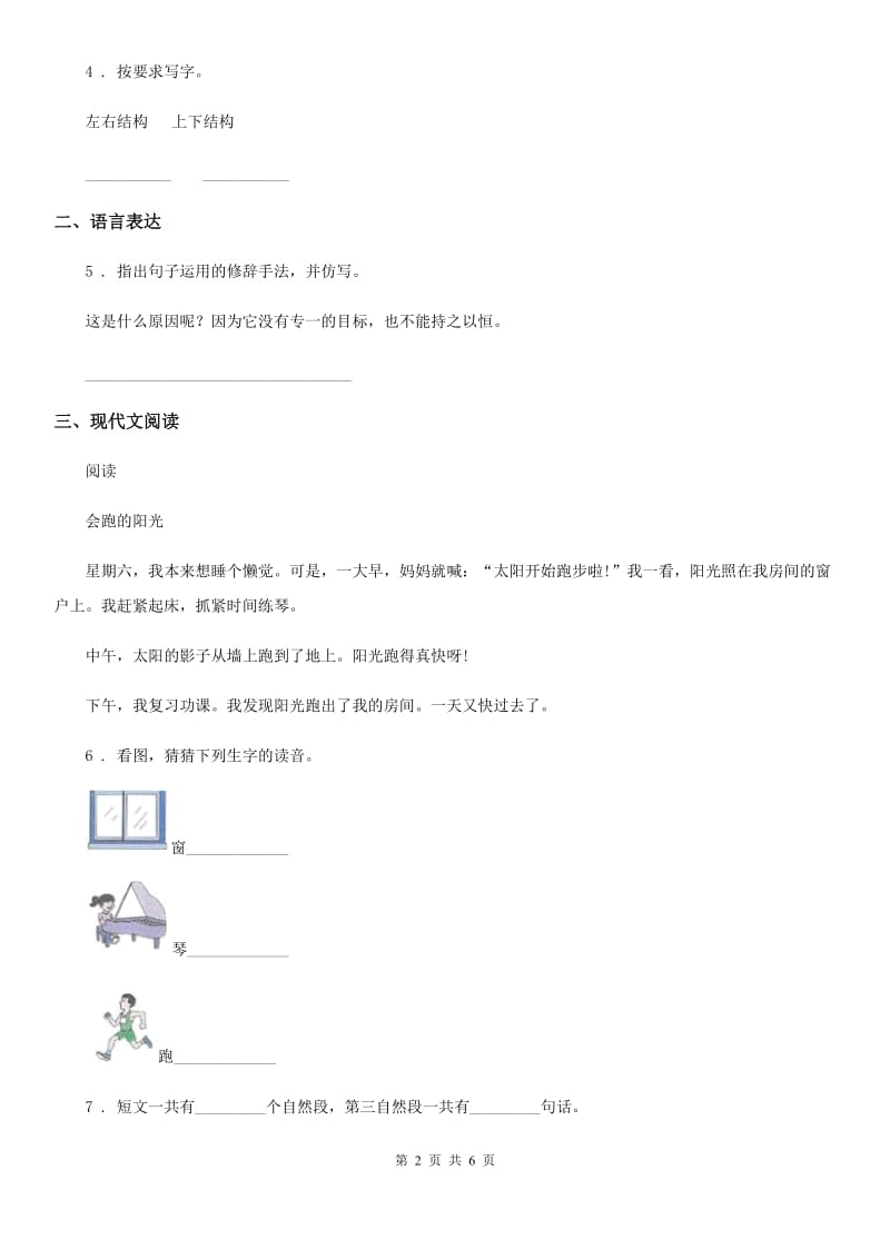 2019-2020年度部编版语文一年级上册7 青蛙写诗练习卷(II)卷_第2页