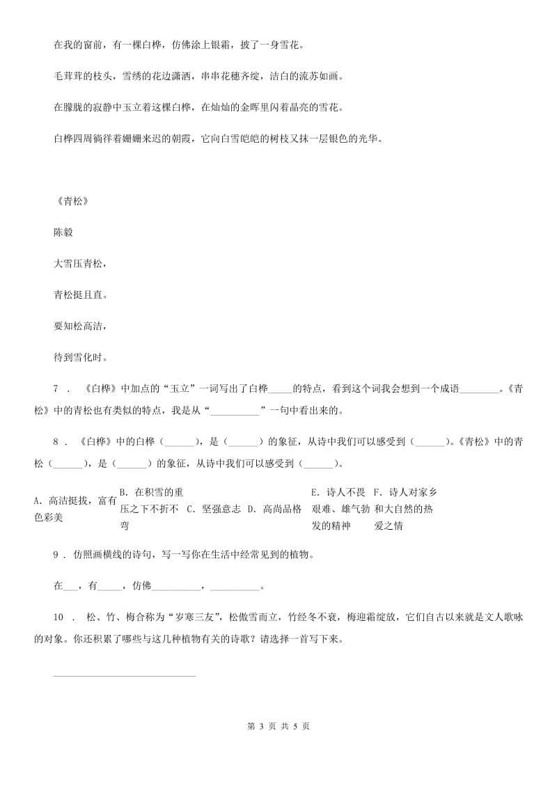 陕西省2019年四年级语文下册11 白桦练习卷（I）卷_第3页