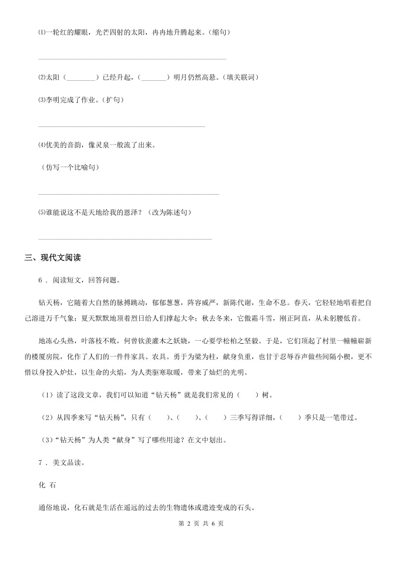 陕西省2019版四年级语文下册6 飞向蓝天的恐龙练习卷C卷(模拟)_第2页