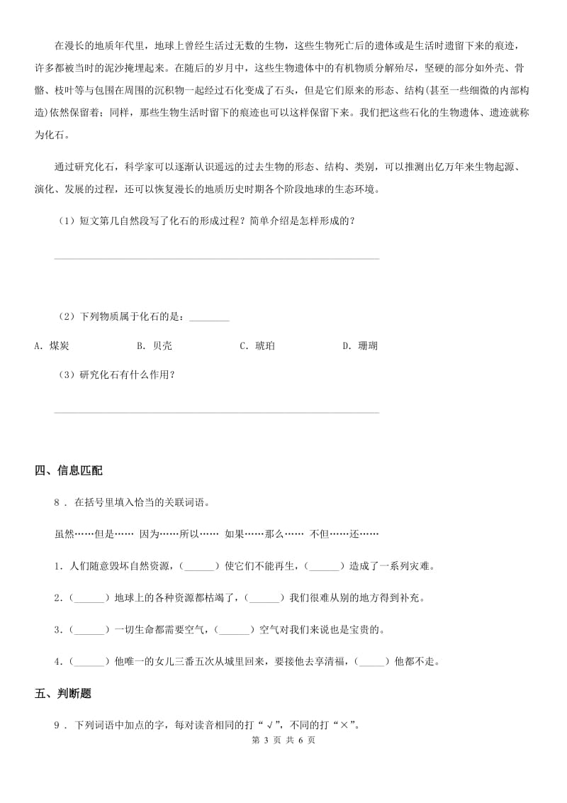 陕西省2019版四年级语文下册6 飞向蓝天的恐龙练习卷C卷(模拟)_第3页