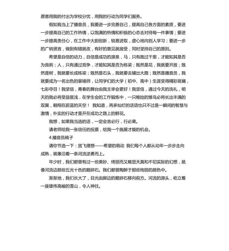 广播员演讲稿 .docx_第3页