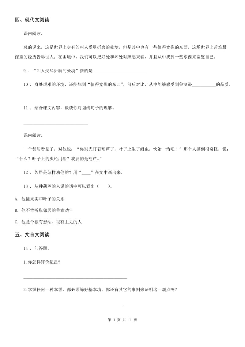 语文六年级下册双基双测第二单元检测卷（A卷）_第3页