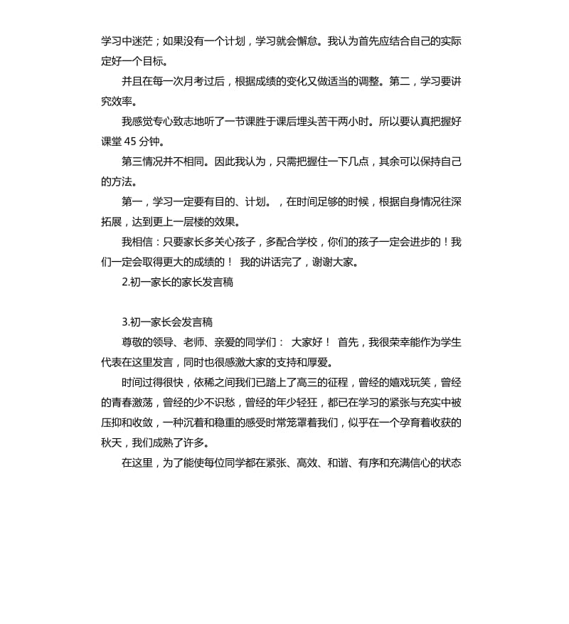 家长会发言稿初中生 .docx_第3页