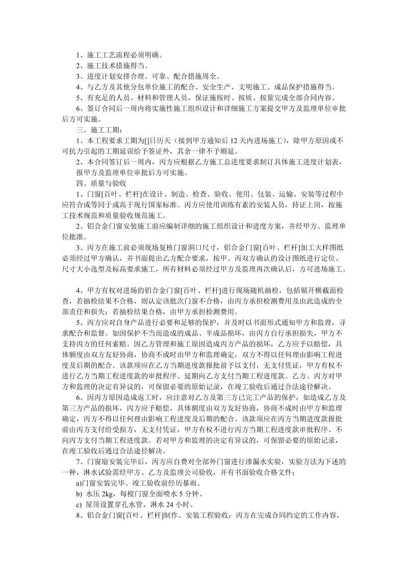 项目期工程铝合金门窗制作和安装合同_第2页