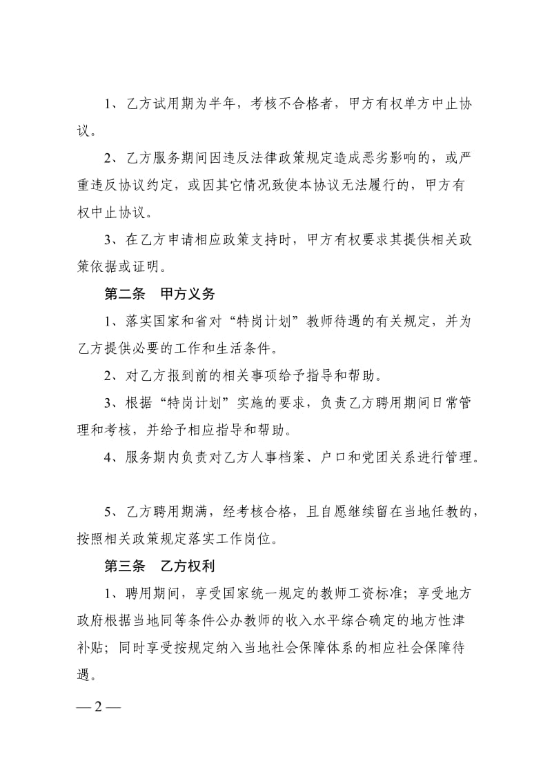 河南省农村义务教育阶段学校特设岗位教师服务协议书样本_第2页