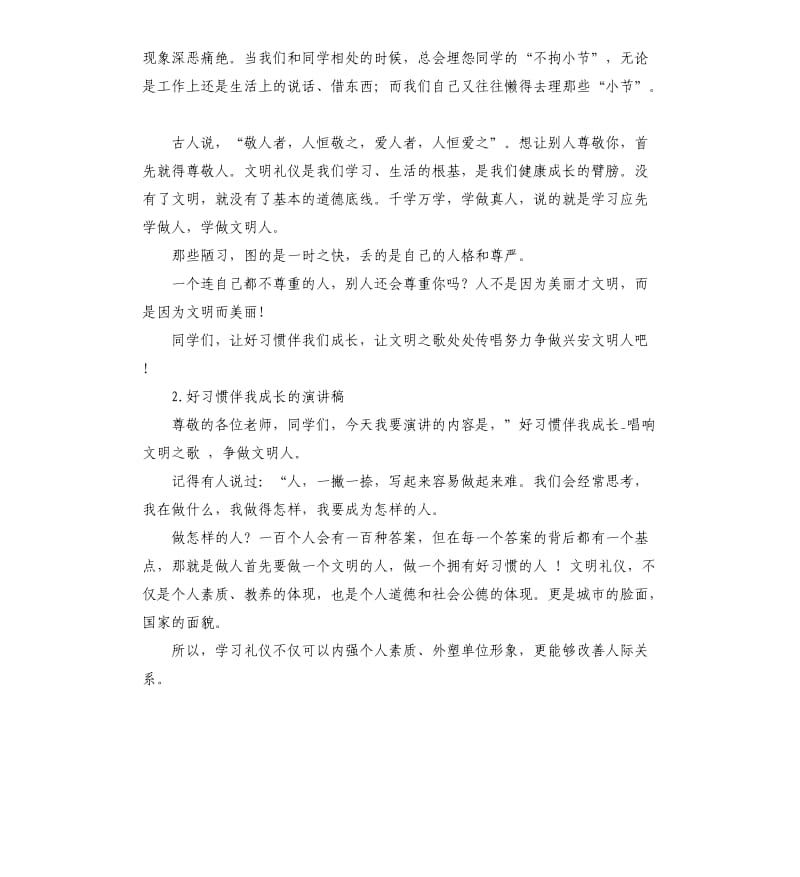 好习惯伴我成长演讲稿 .docx_第2页